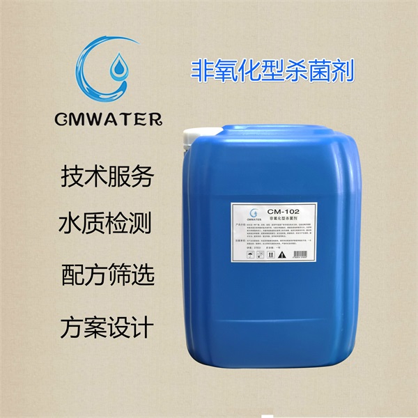 CM-102 非氧化型殺菌劑